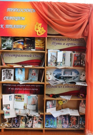 «Прикоснись сердцем к театру»
