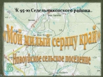 «Мой милый сердцу край»