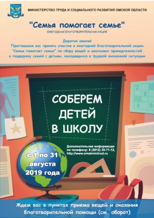 &quot;Семья помогает семье&quot;