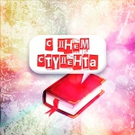 Интеллектуальная игра «Студенческий калейдоскоп»