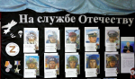 Выставка «На службе Отечеству»
