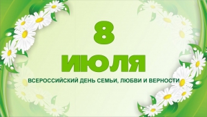 «Моя семья – моё богатство!»